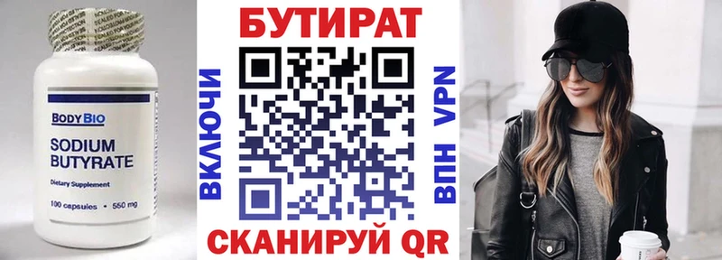 Купить закладки  Чернушка  БУТИРАТ 99% 